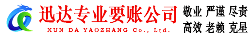 东昌府要债公司